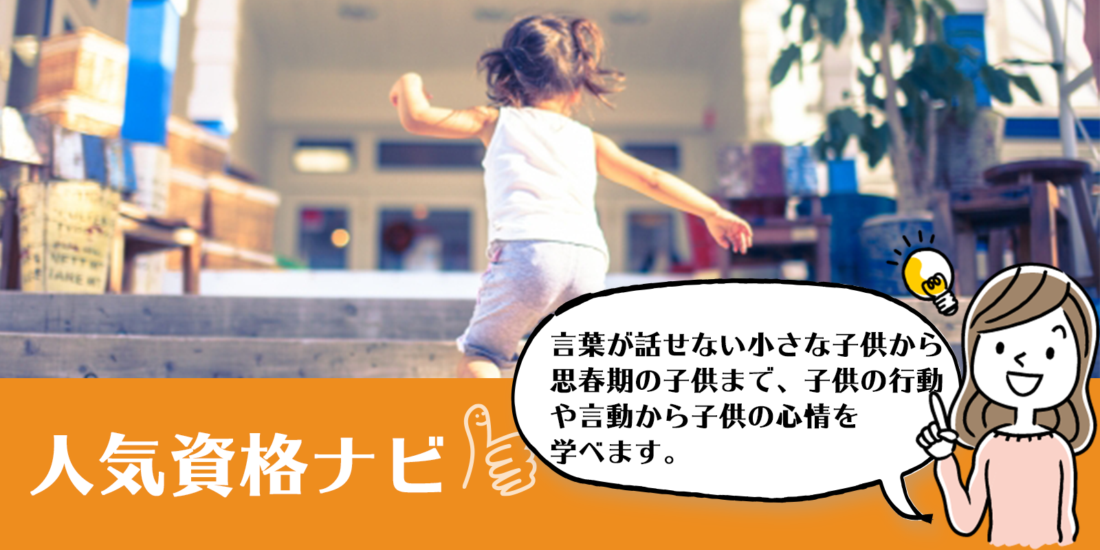 子ども心理資格のアイキャッチ画像