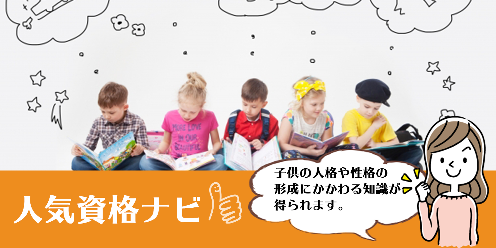 子供心理カウンセラー資格のアイキャッチ画像