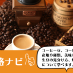 コーヒーソムリエ資格