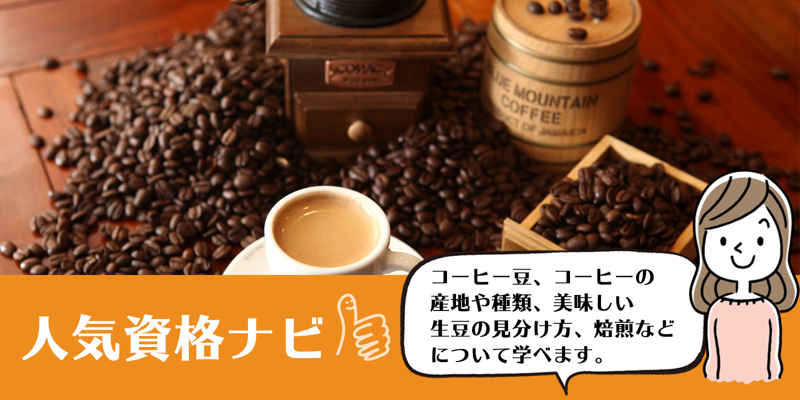 コーヒーソムリエ資格のアイキャッチ画像