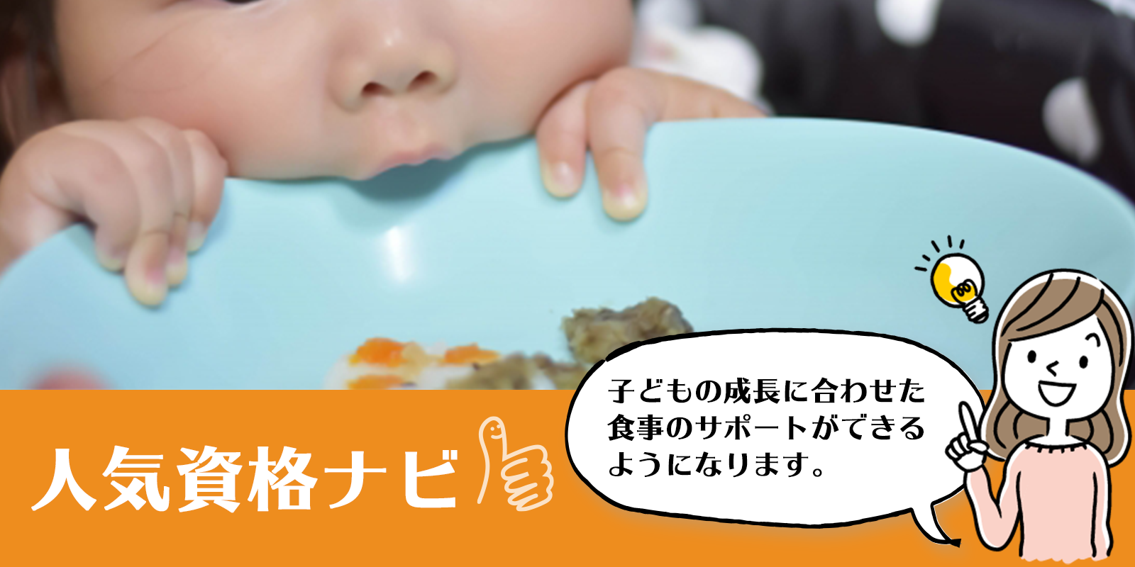 幼児食資格のアイキャッチ画像