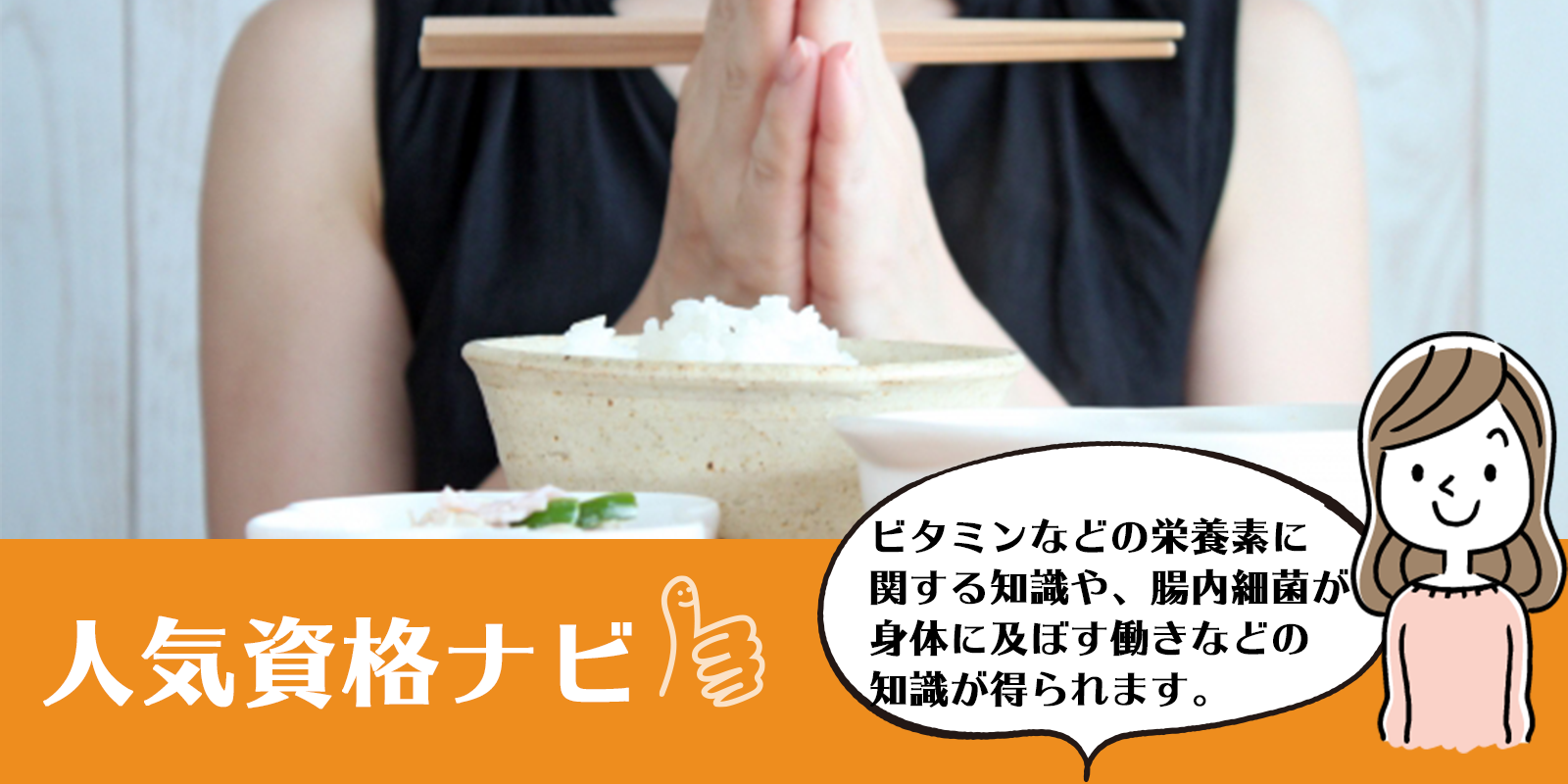 管理健康栄養インストラクター資格のアイキャッチ画像