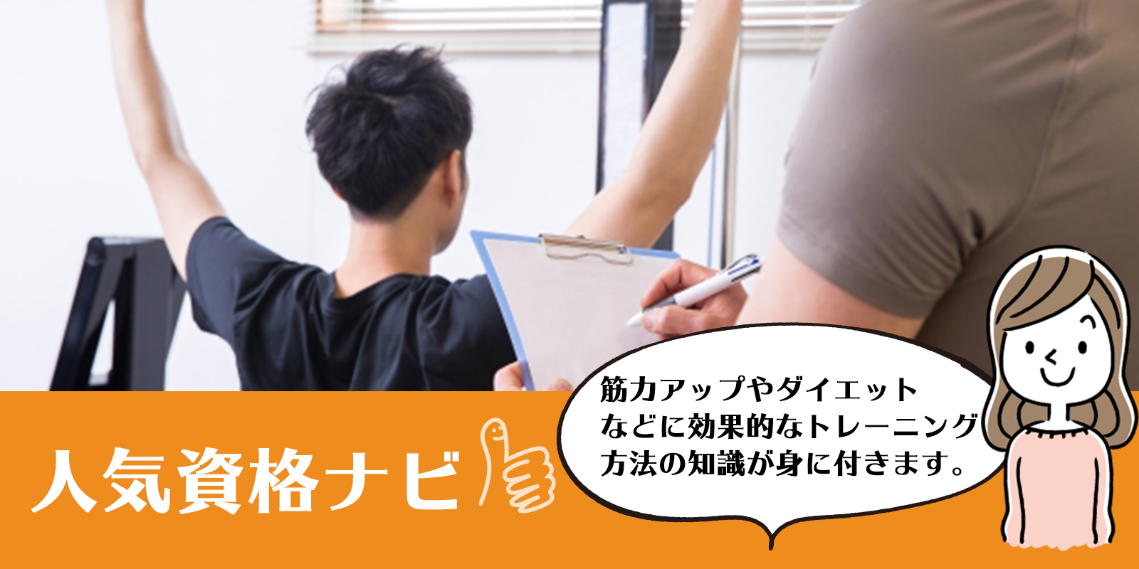 筋トレ資格のアイキャッチ画像