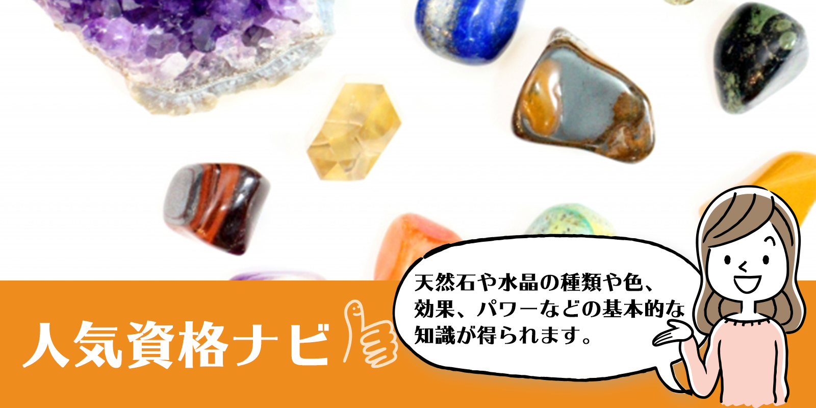 天然石鑑定士資格のアイキャッチ画像