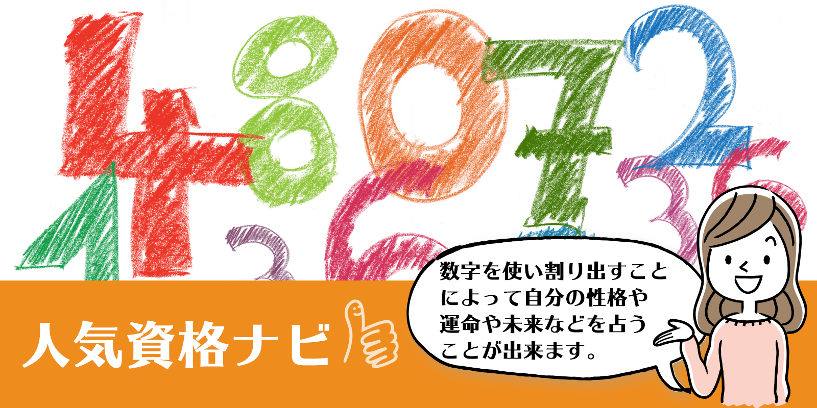 数秘術資格のアイキャッチ画像